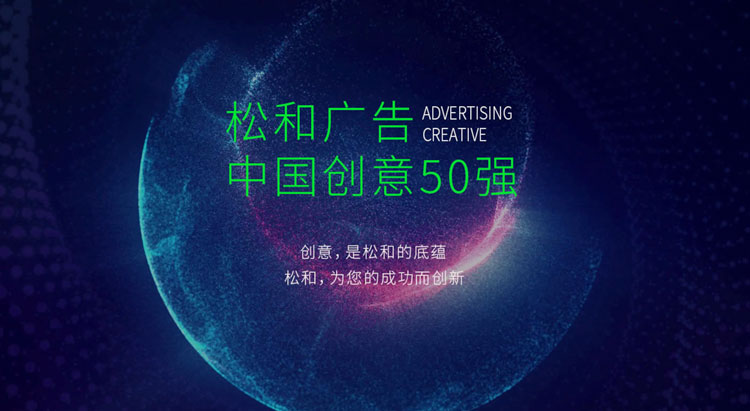 松和广告.jpg