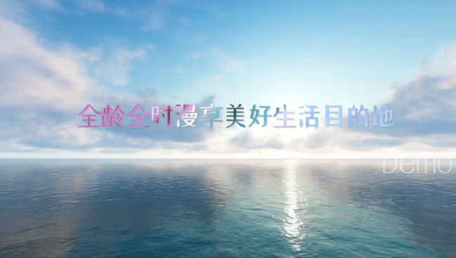 鲁能胜地宣传片《漫享生活》