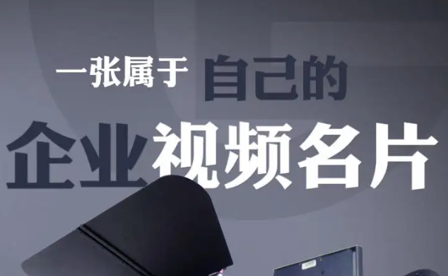 企业宣传片为何成为企业营销“法宝”，松和告诉你！