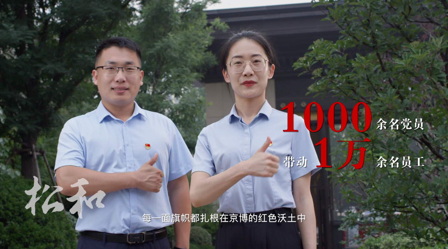 京博党建宣传片.png